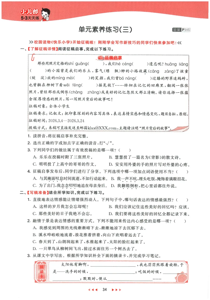 六年级语文下册人教版26春《53天天练》_2026春季学期_26春53天天练_26春53天天练语文1-6下完整版全套_六年级语文下册人教版26春《53天天练》