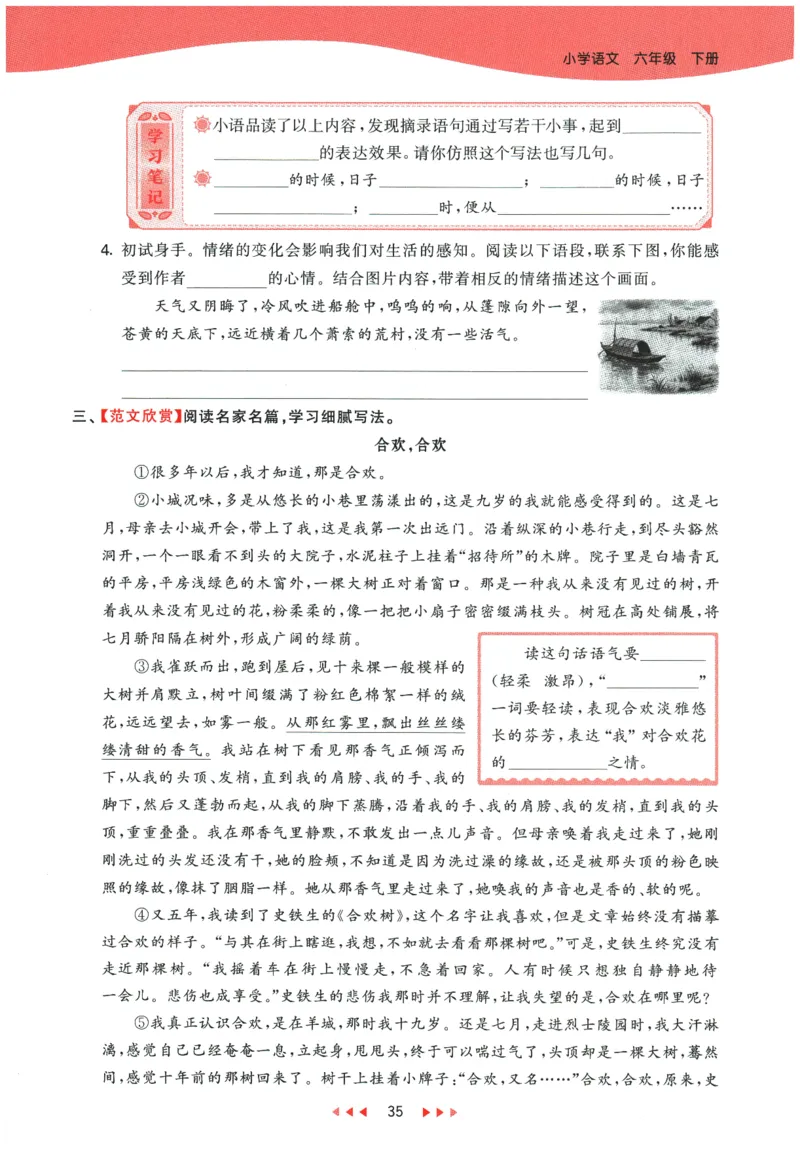 六年级语文下册人教版26春《53天天练》_2026春季学期_26春53天天练_26春53天天练语文1-6下完整版全套_六年级语文下册人教版26春《53天天练》