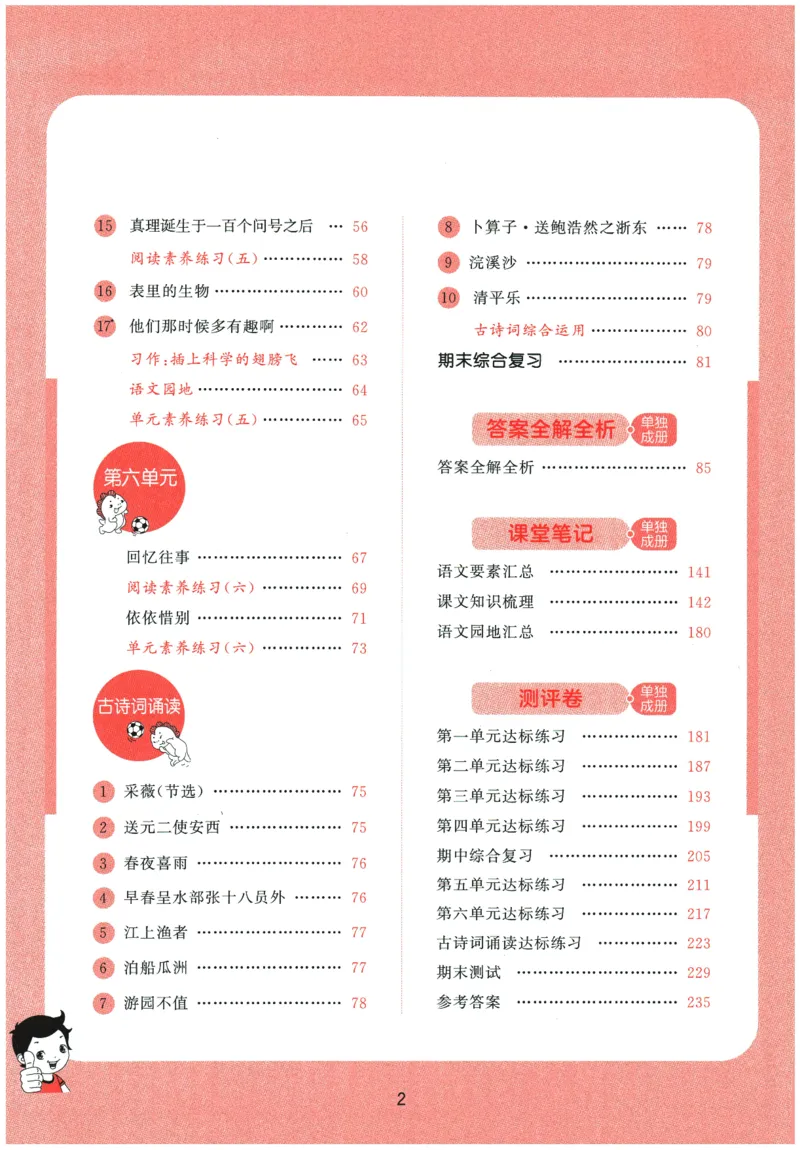 六年级语文下册人教版26春《53天天练》_2026春季学期_26春53天天练_26春53天天练语文1-6下完整版全套_六年级语文下册人教版26春《53天天练》