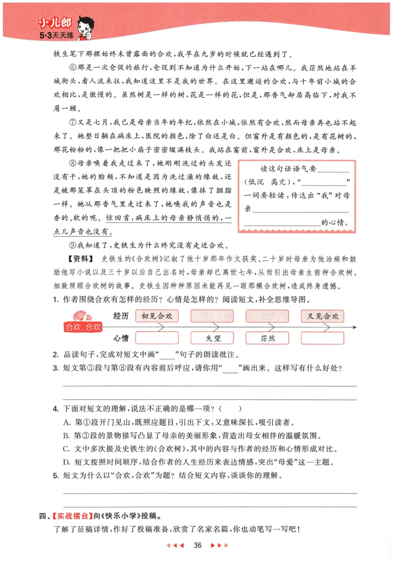 六年级语文下册人教版26春《53天天练》_2026春季学期_26春53天天练_26春53天天练语文1-6下完整版全套_六年级语文下册人教版26春《53天天练》