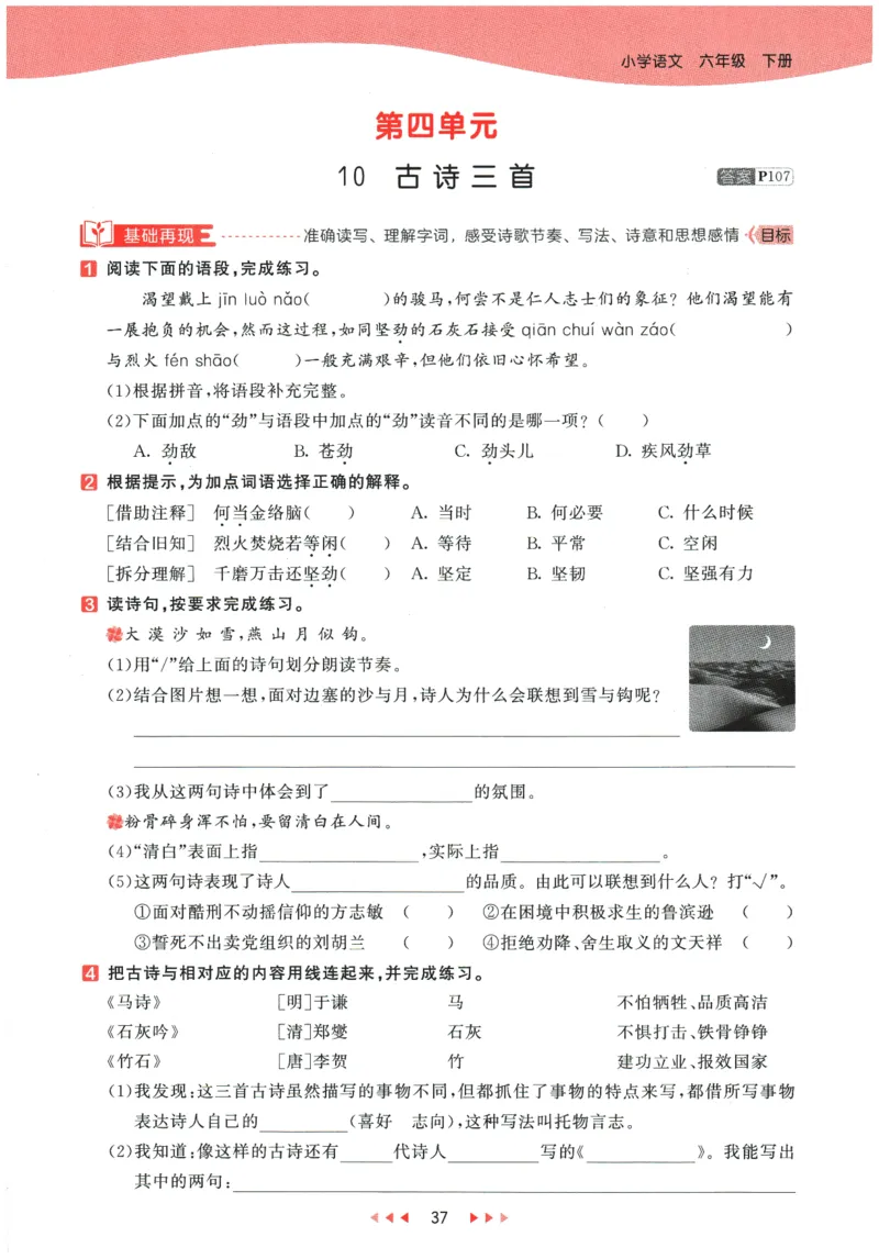 六年级语文下册人教版26春《53天天练》_2026春季学期_26春53天天练_26春53天天练语文1-6下完整版全套_六年级语文下册人教版26春《53天天练》