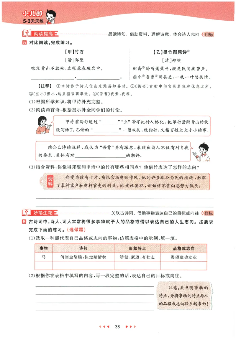 六年级语文下册人教版26春《53天天练》_2026春季学期_26春53天天练_26春53天天练语文1-6下完整版全套_六年级语文下册人教版26春《53天天练》