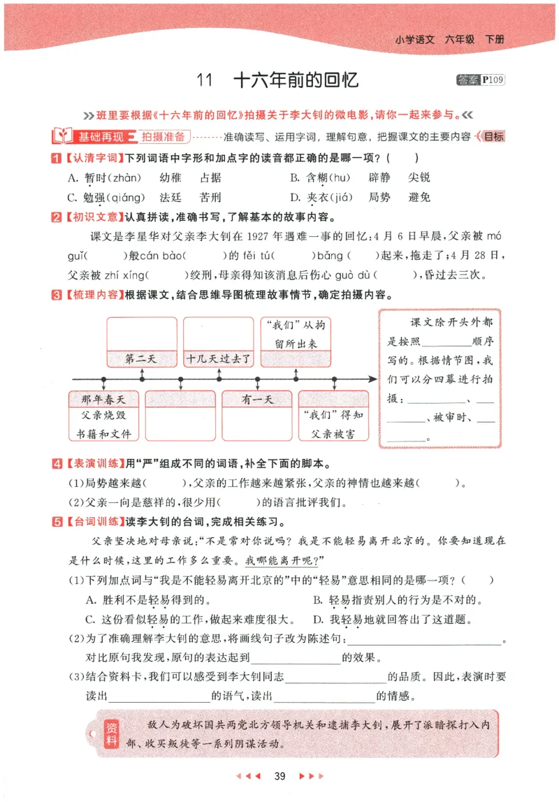 六年级语文下册人教版26春《53天天练》_2026春季学期_26春53天天练_26春53天天练语文1-6下完整版全套_六年级语文下册人教版26春《53天天练》