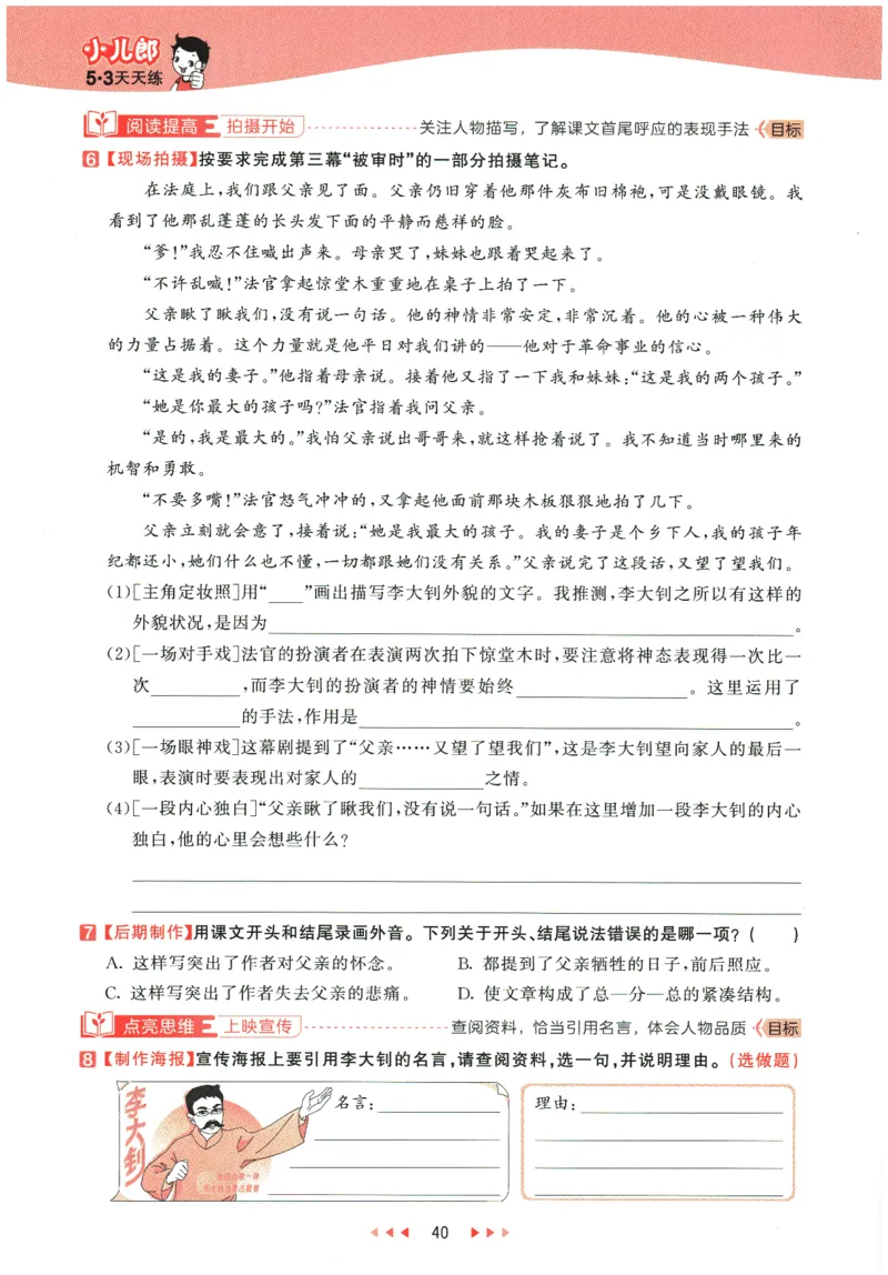 六年级语文下册人教版26春《53天天练》_2026春季学期_26春53天天练_26春53天天练语文1-6下完整版全套_六年级语文下册人教版26春《53天天练》
