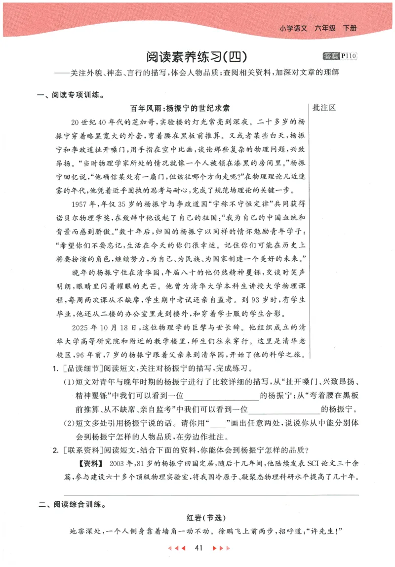 六年级语文下册人教版26春《53天天练》_2026春季学期_26春53天天练_26春53天天练语文1-6下完整版全套_六年级语文下册人教版26春《53天天练》