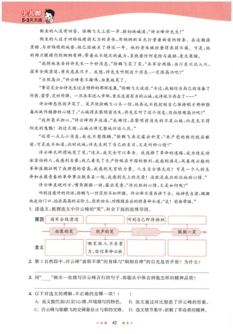 六年级语文下册人教版26春《53天天练》_2026春季学期_26春53天天练_26春53天天练语文1-6下完整版全套_六年级语文下册人教版26春《53天天练》
