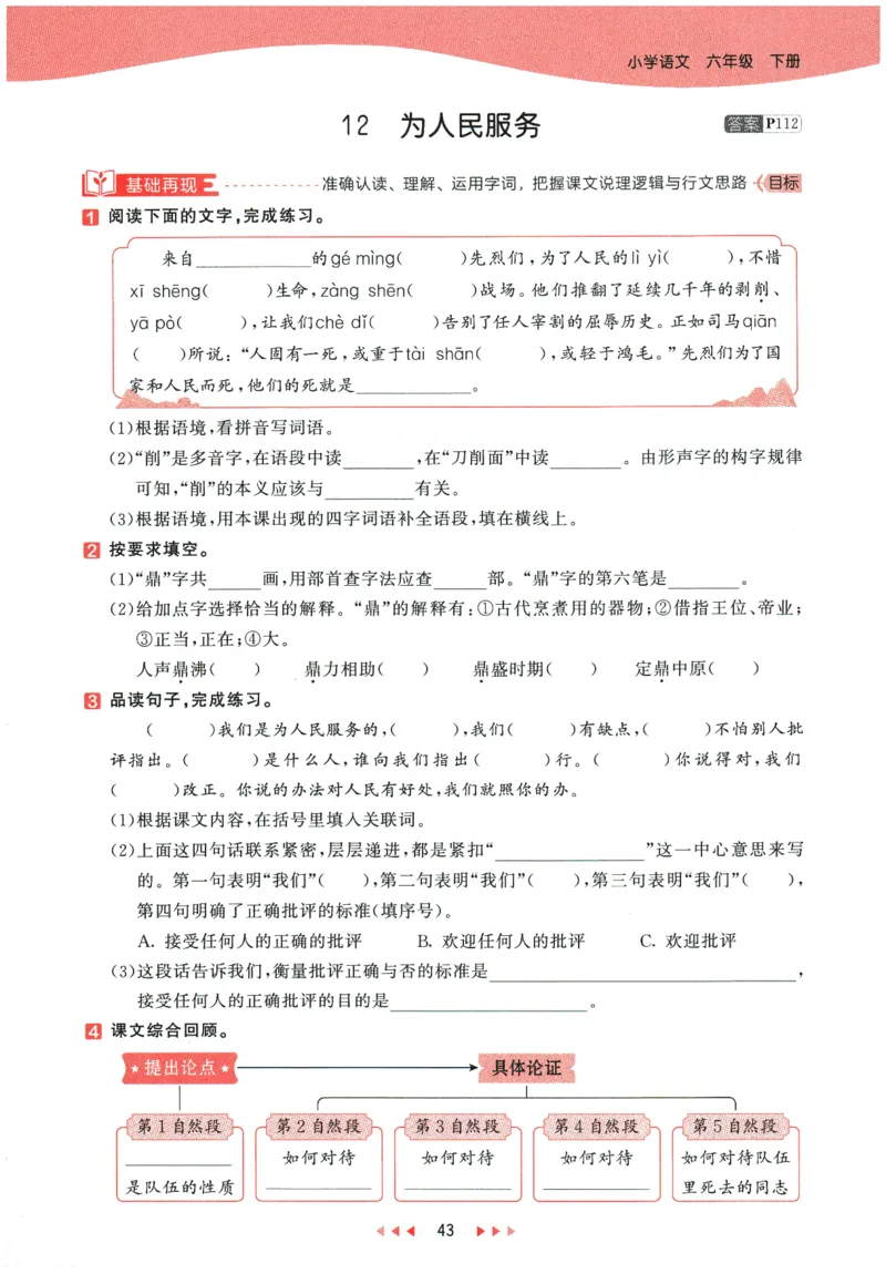 六年级语文下册人教版26春《53天天练》_2026春季学期_26春53天天练_26春53天天练语文1-6下完整版全套_六年级语文下册人教版26春《53天天练》