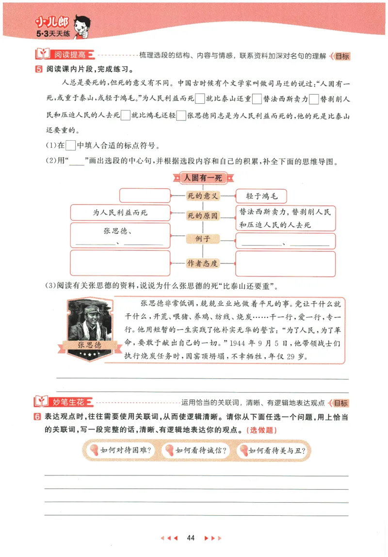 六年级语文下册人教版26春《53天天练》_2026春季学期_26春53天天练_26春53天天练语文1-6下完整版全套_六年级语文下册人教版26春《53天天练》