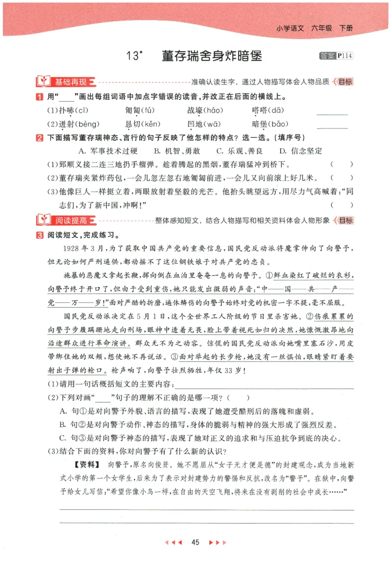 六年级语文下册人教版26春《53天天练》_2026春季学期_26春53天天练_26春53天天练语文1-6下完整版全套_六年级语文下册人教版26春《53天天练》