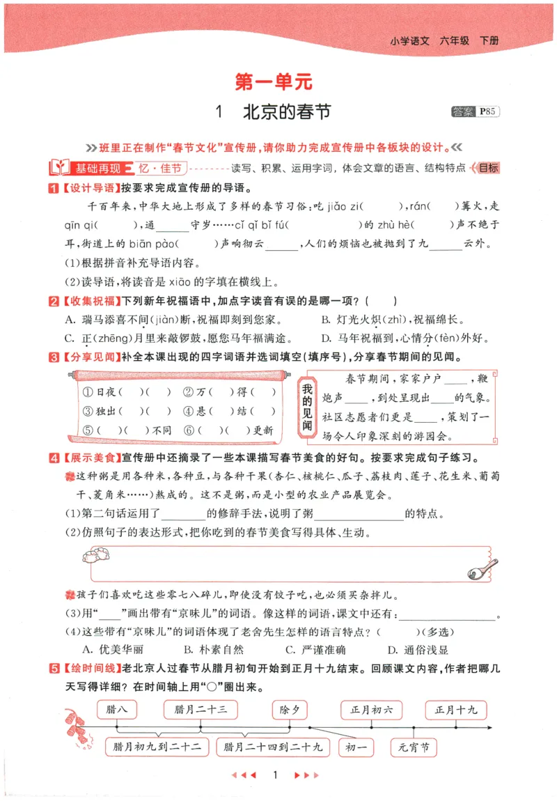 六年级语文下册人教版26春《53天天练》_2026春季学期_26春53天天练_26春53天天练语文1-6下完整版全套_六年级语文下册人教版26春《53天天练》