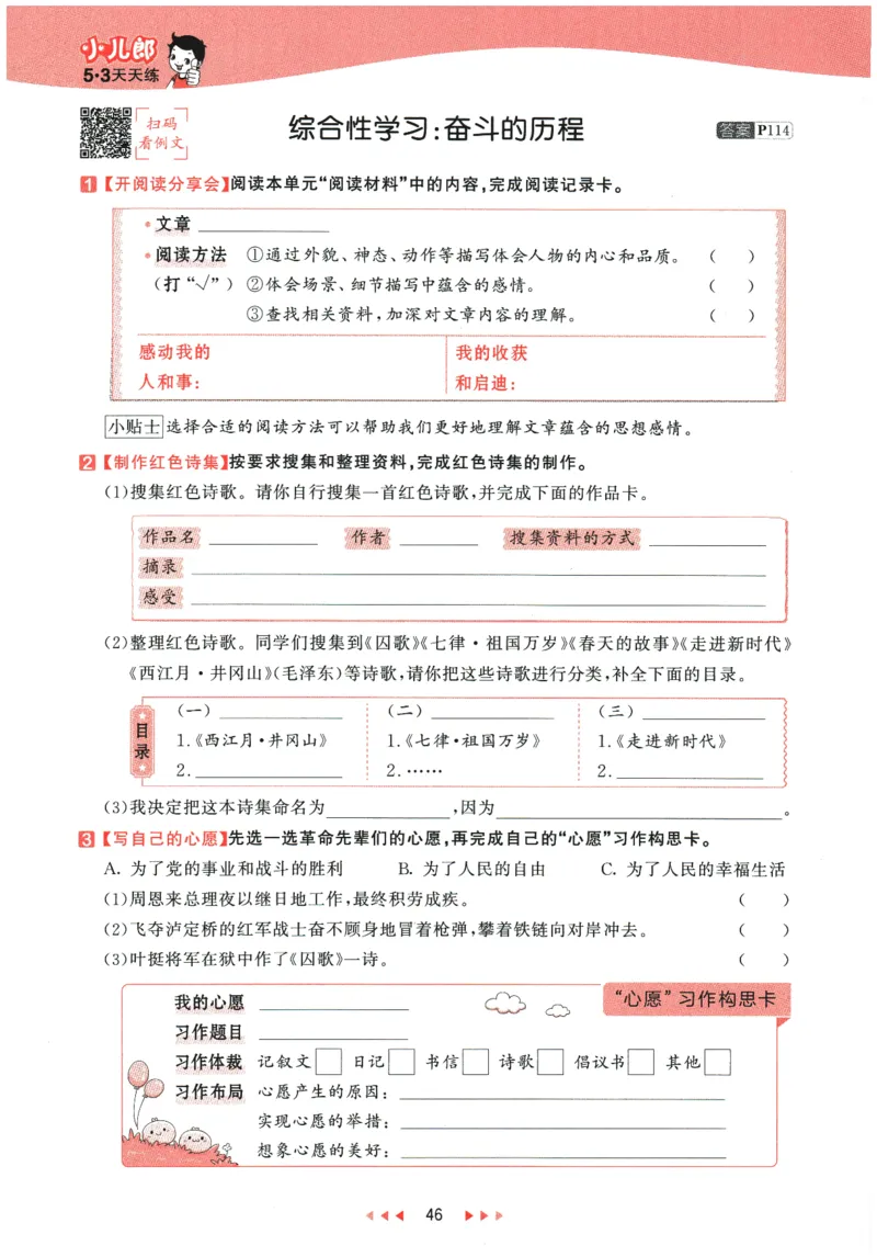 六年级语文下册人教版26春《53天天练》_2026春季学期_26春53天天练_26春53天天练语文1-6下完整版全套_六年级语文下册人教版26春《53天天练》