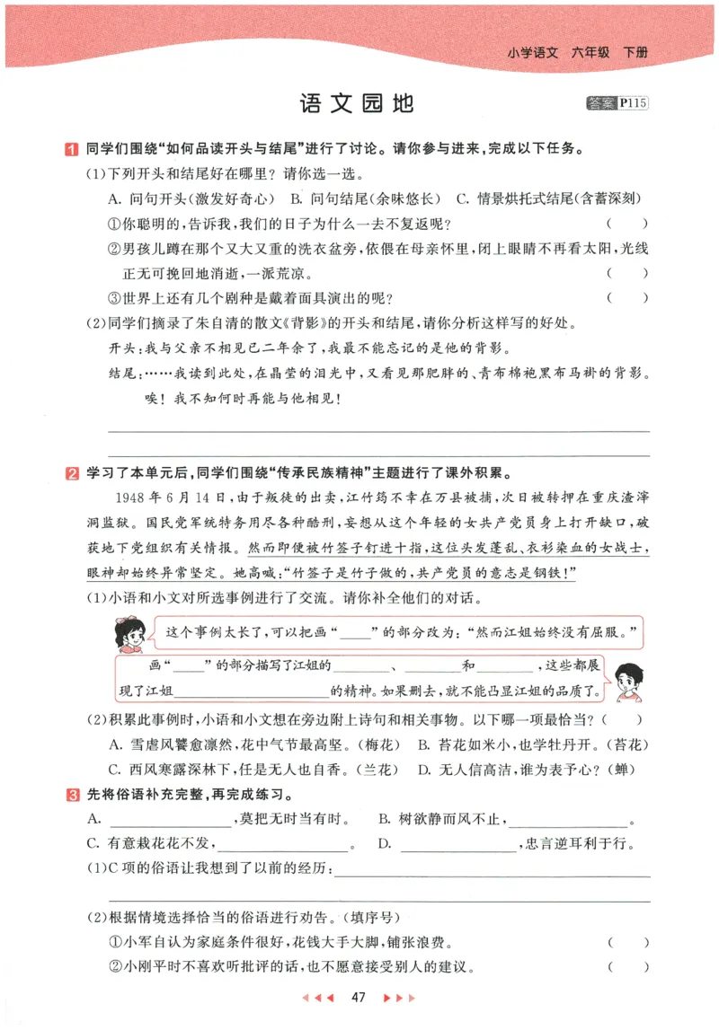 六年级语文下册人教版26春《53天天练》_2026春季学期_26春53天天练_26春53天天练语文1-6下完整版全套_六年级语文下册人教版26春《53天天练》