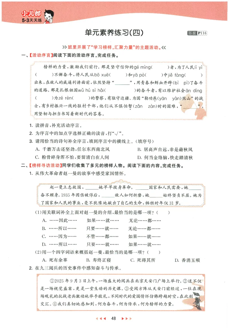 六年级语文下册人教版26春《53天天练》_2026春季学期_26春53天天练_26春53天天练语文1-6下完整版全套_六年级语文下册人教版26春《53天天练》