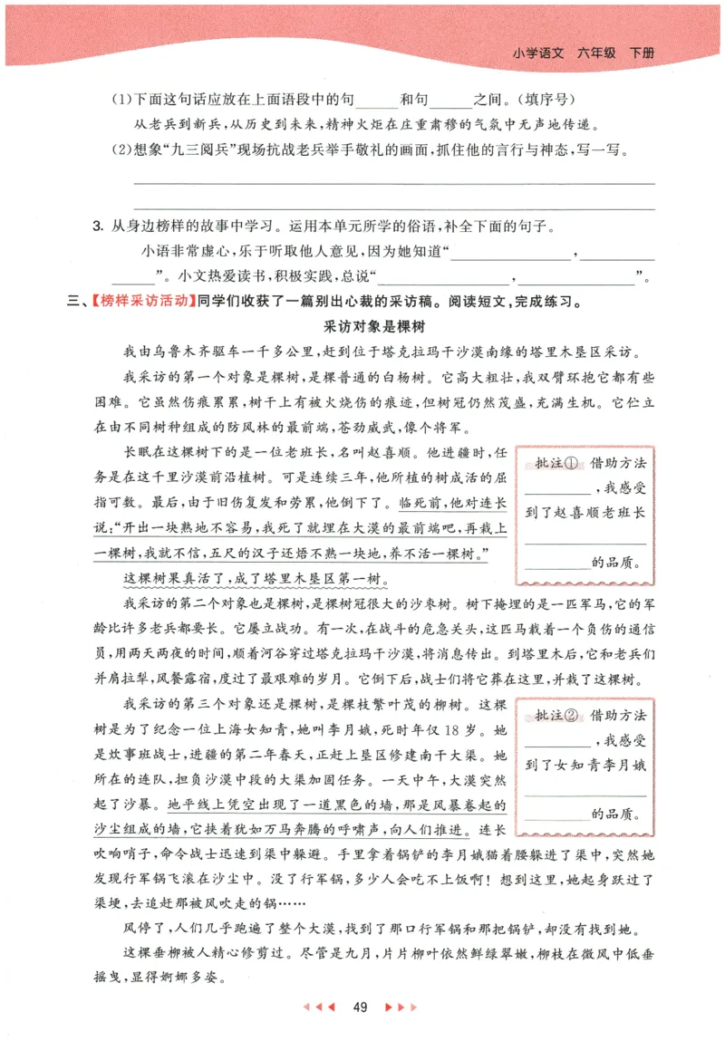 六年级语文下册人教版26春《53天天练》_2026春季学期_26春53天天练_26春53天天练语文1-6下完整版全套_六年级语文下册人教版26春《53天天练》