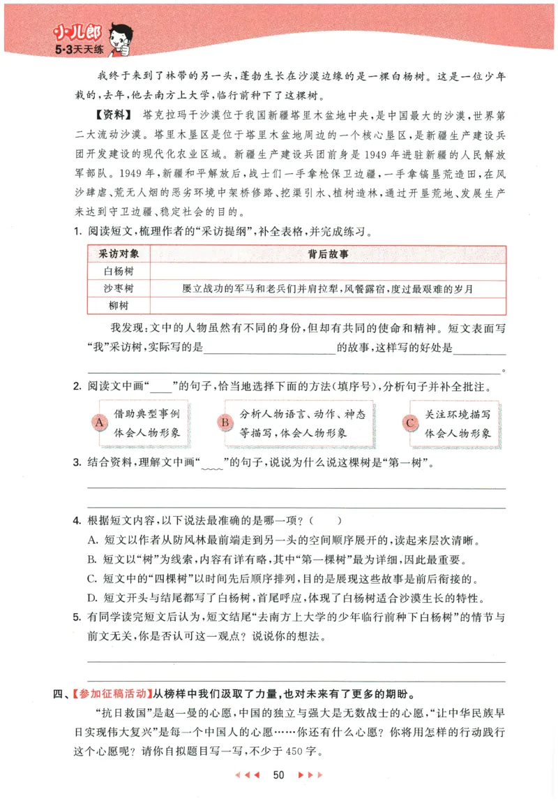 六年级语文下册人教版26春《53天天练》_2026春季学期_26春53天天练_26春53天天练语文1-6下完整版全套_六年级语文下册人教版26春《53天天练》