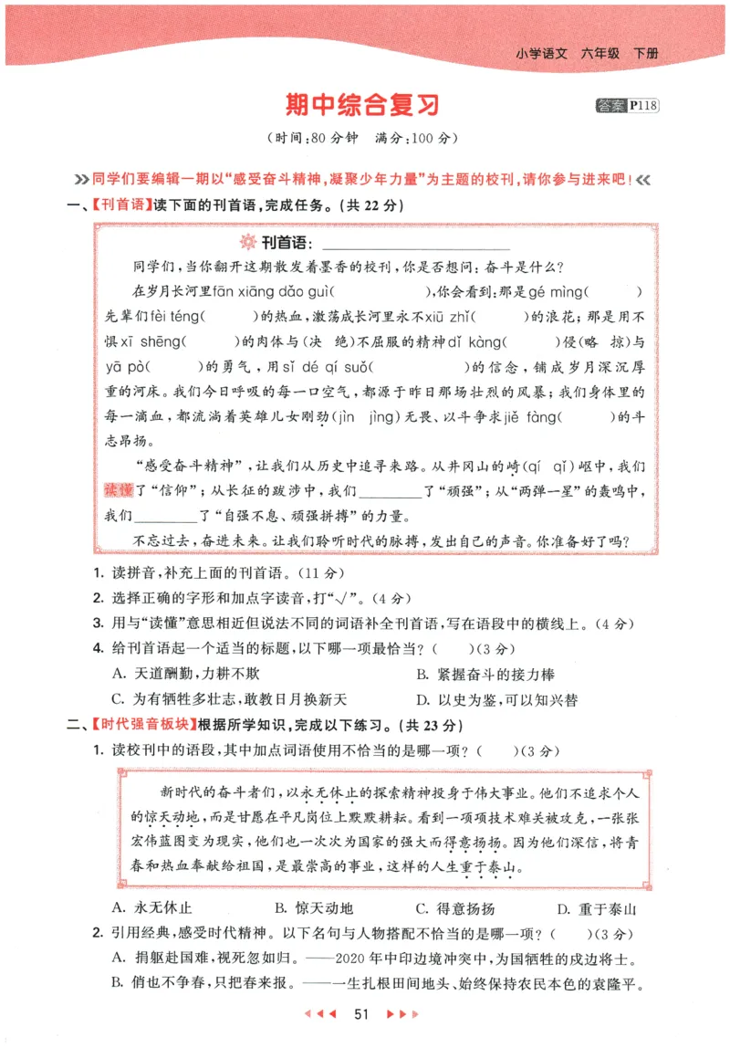 六年级语文下册人教版26春《53天天练》_2026春季学期_26春53天天练_26春53天天练语文1-6下完整版全套_六年级语文下册人教版26春《53天天练》