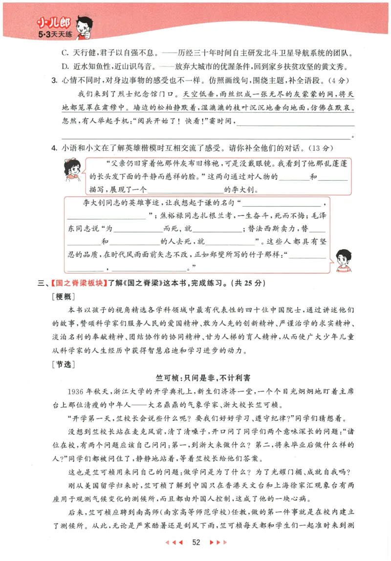 六年级语文下册人教版26春《53天天练》_2026春季学期_26春53天天练_26春53天天练语文1-6下完整版全套_六年级语文下册人教版26春《53天天练》