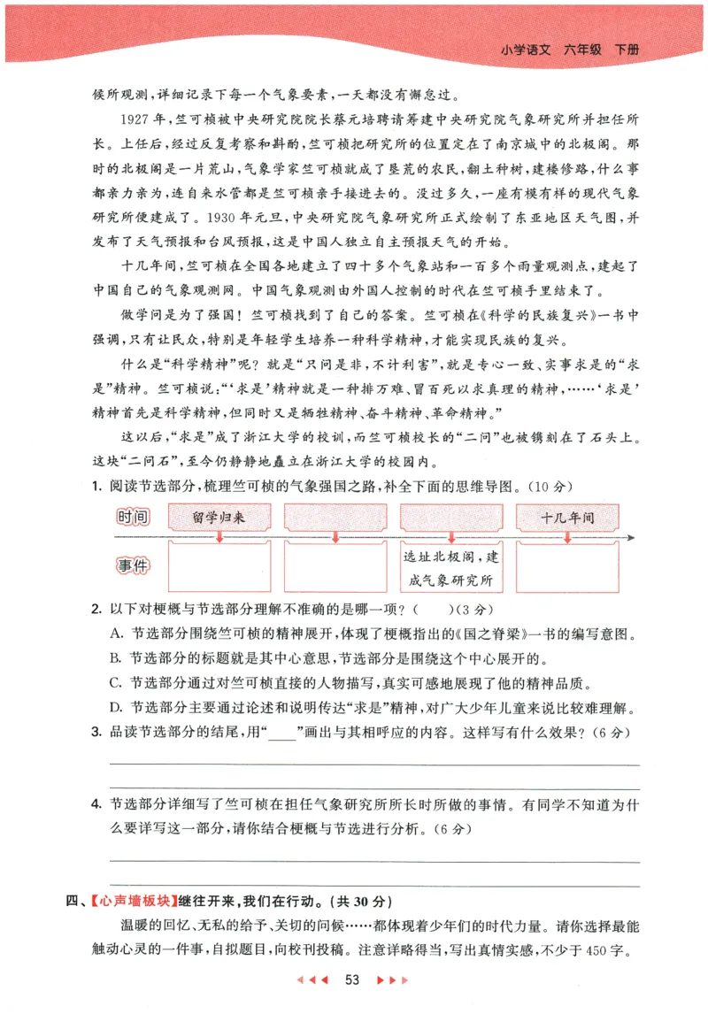 六年级语文下册人教版26春《53天天练》_2026春季学期_26春53天天练_26春53天天练语文1-6下完整版全套_六年级语文下册人教版26春《53天天练》