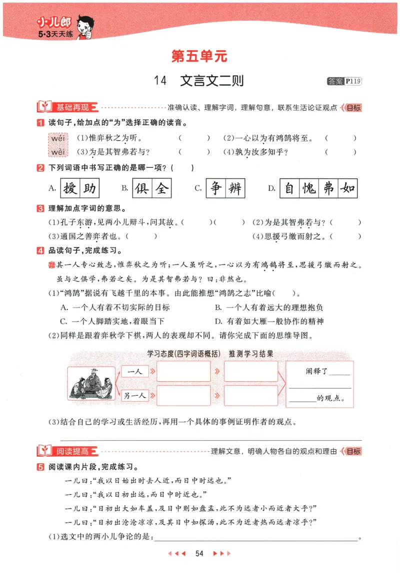 六年级语文下册人教版26春《53天天练》_2026春季学期_26春53天天练_26春53天天练语文1-6下完整版全套_六年级语文下册人教版26春《53天天练》