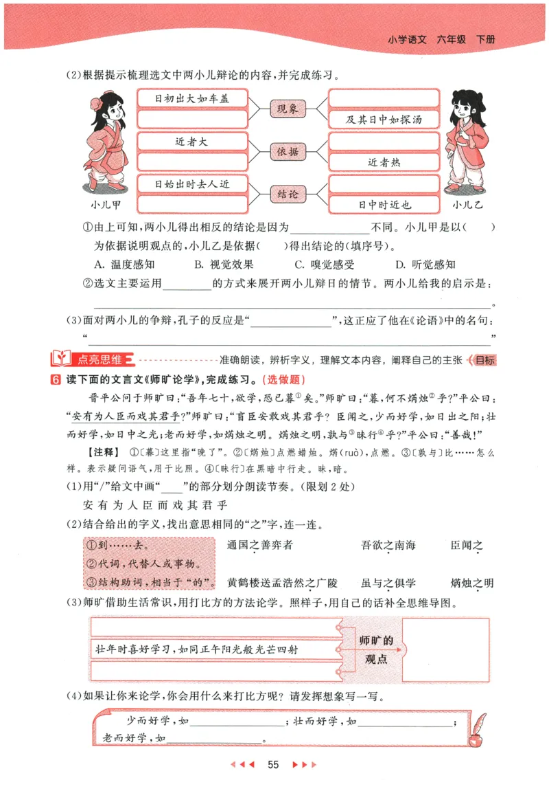 六年级语文下册人教版26春《53天天练》_2026春季学期_26春53天天练_26春53天天练语文1-6下完整版全套_六年级语文下册人教版26春《53天天练》