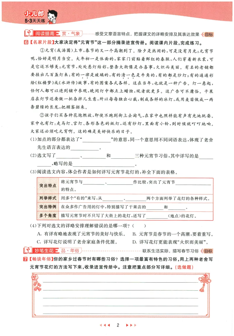 六年级语文下册人教版26春《53天天练》_2026春季学期_26春53天天练_26春53天天练语文1-6下完整版全套_六年级语文下册人教版26春《53天天练》