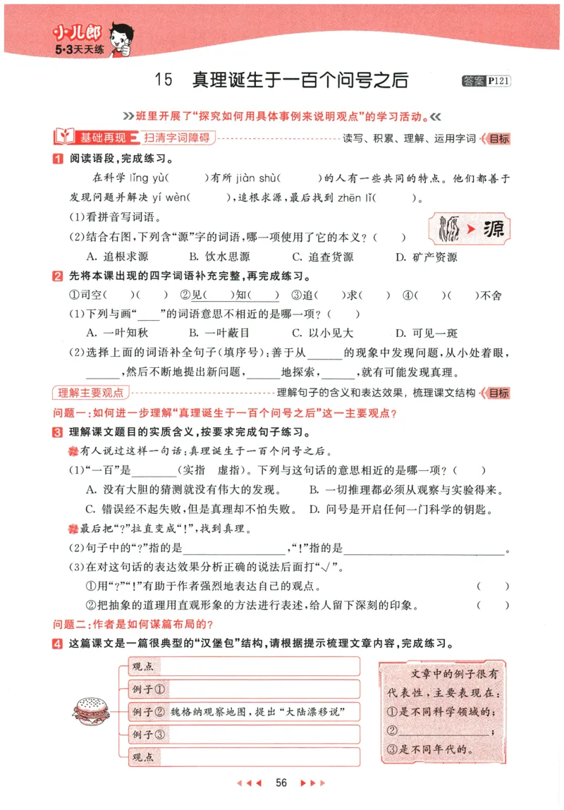六年级语文下册人教版26春《53天天练》_2026春季学期_26春53天天练_26春53天天练语文1-6下完整版全套_六年级语文下册人教版26春《53天天练》