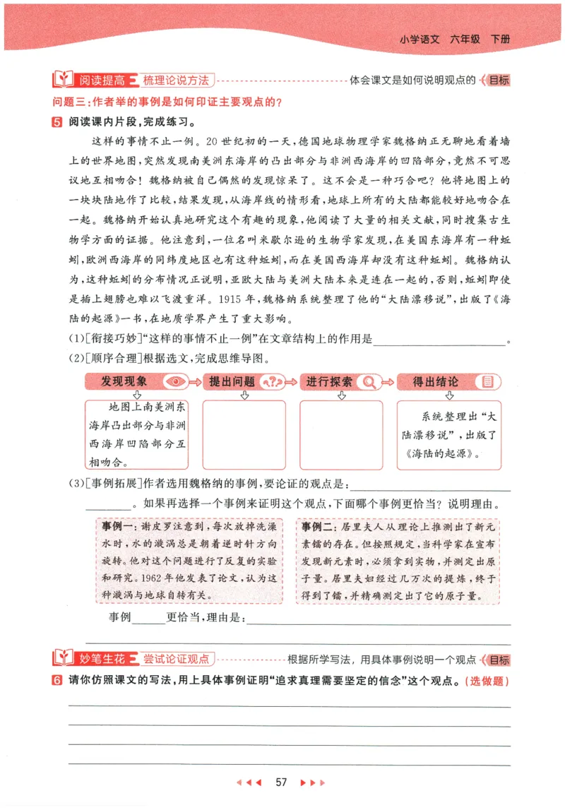 六年级语文下册人教版26春《53天天练》_2026春季学期_26春53天天练_26春53天天练语文1-6下完整版全套_六年级语文下册人教版26春《53天天练》