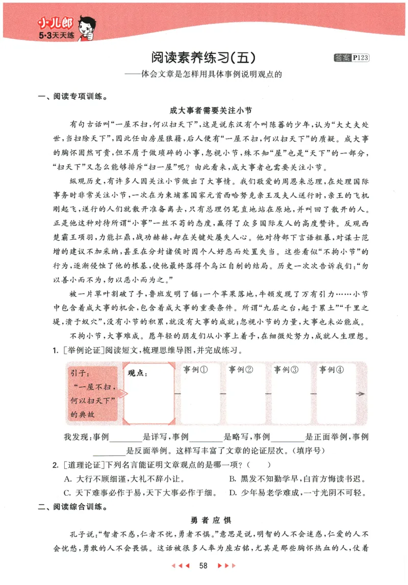 六年级语文下册人教版26春《53天天练》_2026春季学期_26春53天天练_26春53天天练语文1-6下完整版全套_六年级语文下册人教版26春《53天天练》