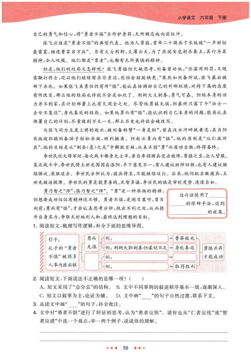 六年级语文下册人教版26春《53天天练》_2026春季学期_26春53天天练_26春53天天练语文1-6下完整版全套_六年级语文下册人教版26春《53天天练》