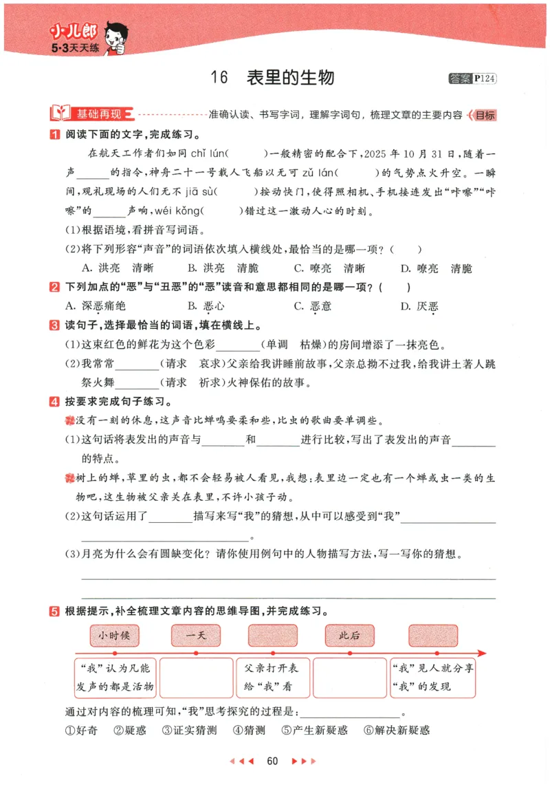 六年级语文下册人教版26春《53天天练》_2026春季学期_26春53天天练_26春53天天练语文1-6下完整版全套_六年级语文下册人教版26春《53天天练》