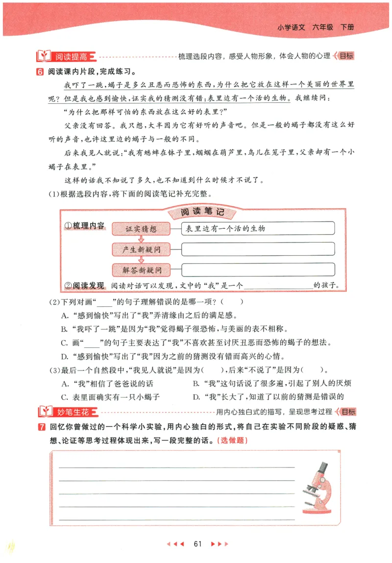 六年级语文下册人教版26春《53天天练》_2026春季学期_26春53天天练_26春53天天练语文1-6下完整版全套_六年级语文下册人教版26春《53天天练》