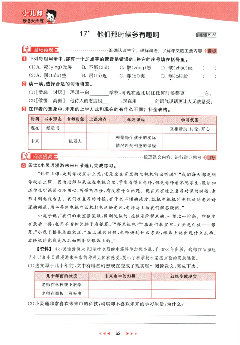 六年级语文下册人教版26春《53天天练》_2026春季学期_26春53天天练_26春53天天练语文1-6下完整版全套_六年级语文下册人教版26春《53天天练》