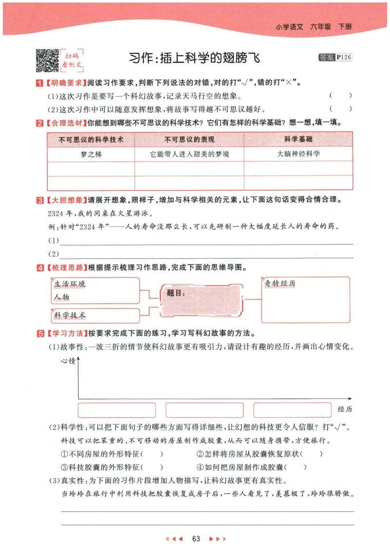 六年级语文下册人教版26春《53天天练》_2026春季学期_26春53天天练_26春53天天练语文1-6下完整版全套_六年级语文下册人教版26春《53天天练》