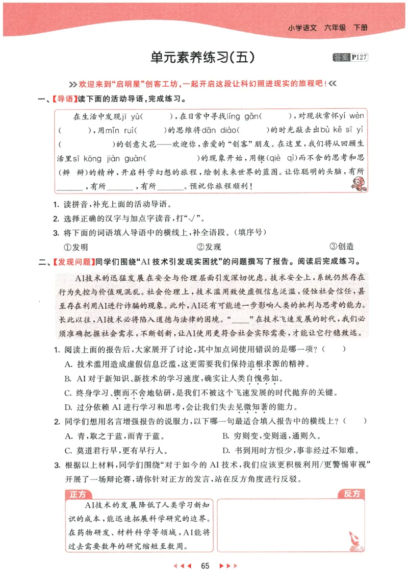 六年级语文下册人教版26春《53天天练》_2026春季学期_26春53天天练_26春53天天练语文1-6下完整版全套_六年级语文下册人教版26春《53天天练》