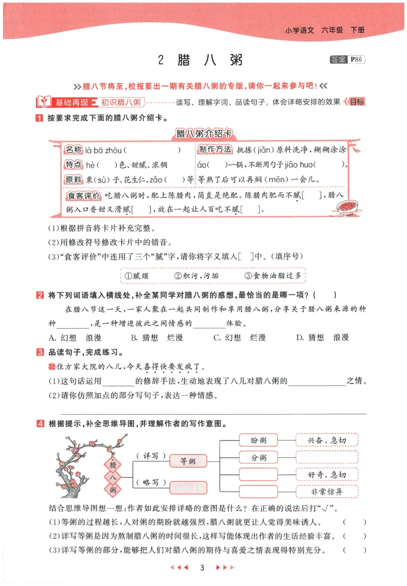 六年级语文下册人教版26春《53天天练》_2026春季学期_26春53天天练_26春53天天练语文1-6下完整版全套_六年级语文下册人教版26春《53天天练》