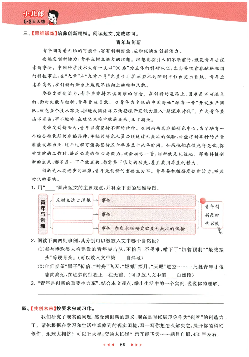 六年级语文下册人教版26春《53天天练》_2026春季学期_26春53天天练_26春53天天练语文1-6下完整版全套_六年级语文下册人教版26春《53天天练》