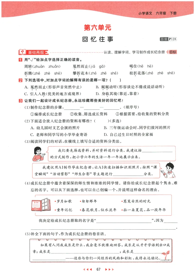 六年级语文下册人教版26春《53天天练》_2026春季学期_26春53天天练_26春53天天练语文1-6下完整版全套_六年级语文下册人教版26春《53天天练》