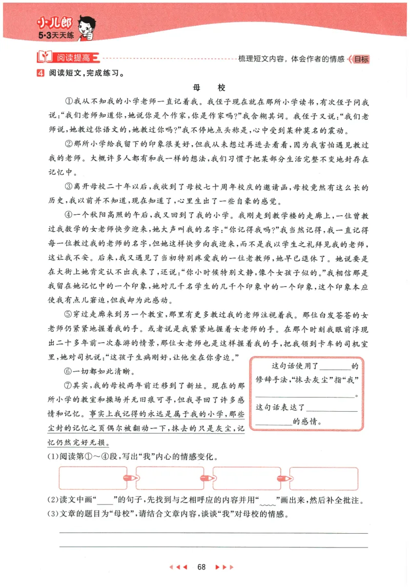 六年级语文下册人教版26春《53天天练》_2026春季学期_26春53天天练_26春53天天练语文1-6下完整版全套_六年级语文下册人教版26春《53天天练》