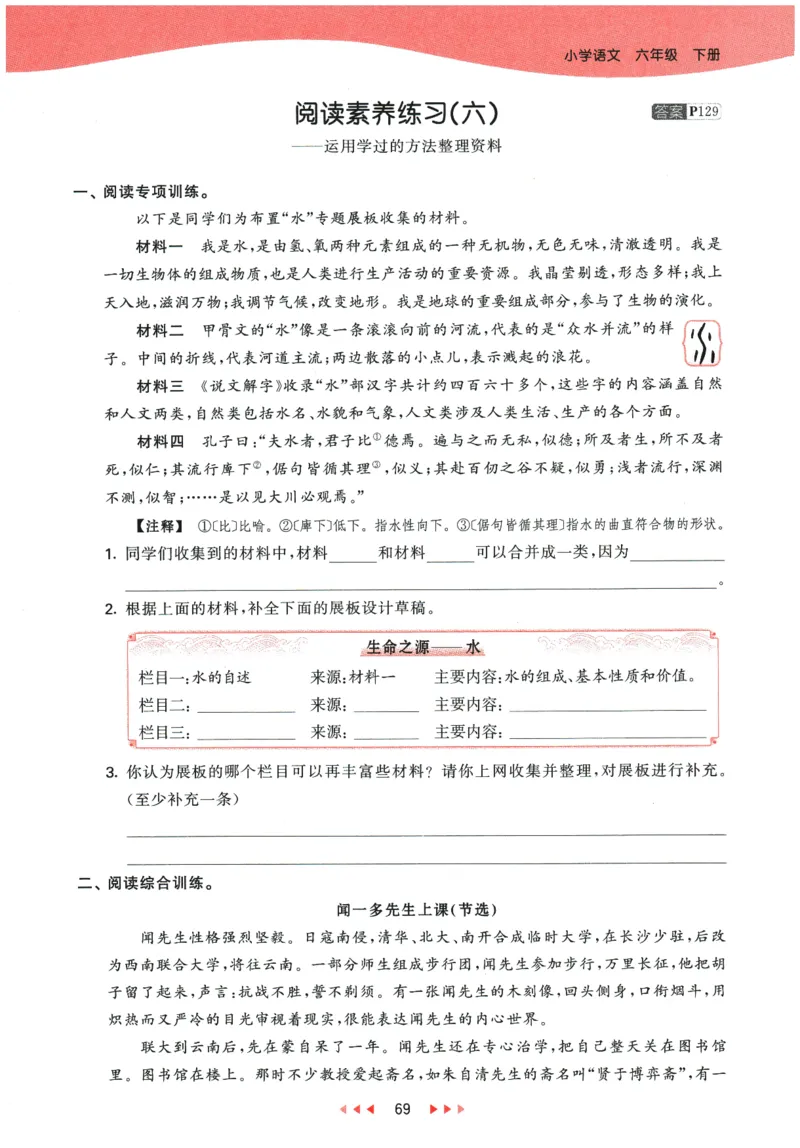 六年级语文下册人教版26春《53天天练》_2026春季学期_26春53天天练_26春53天天练语文1-6下完整版全套_六年级语文下册人教版26春《53天天练》