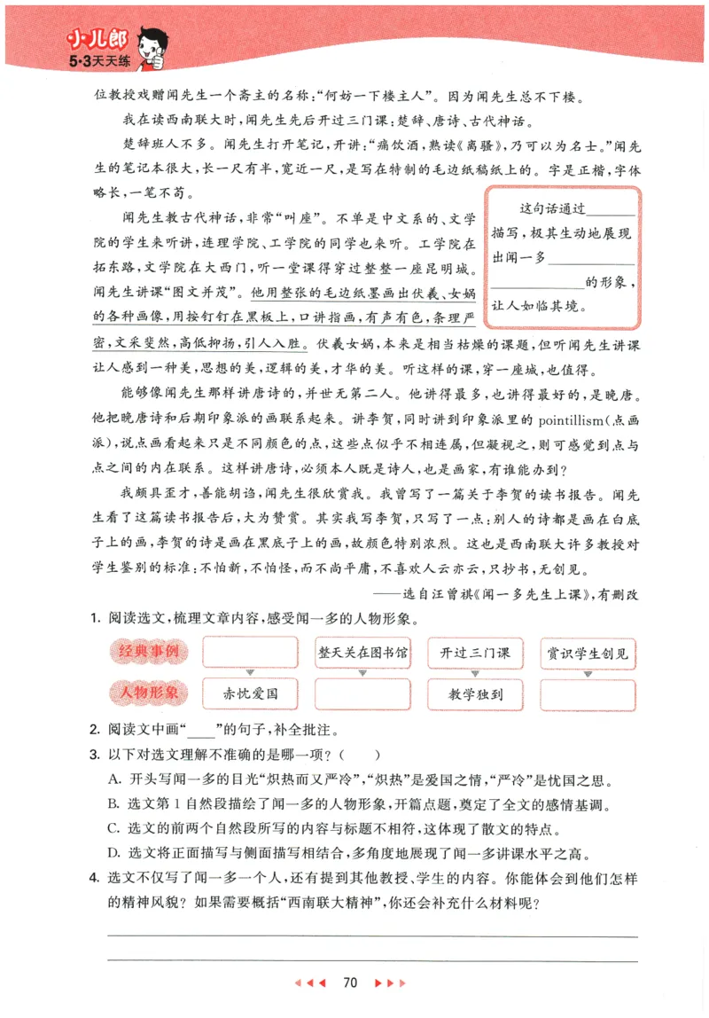 六年级语文下册人教版26春《53天天练》_2026春季学期_26春53天天练_26春53天天练语文1-6下完整版全套_六年级语文下册人教版26春《53天天练》