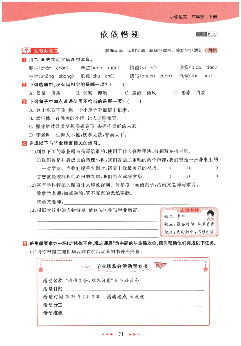 六年级语文下册人教版26春《53天天练》_2026春季学期_26春53天天练_26春53天天练语文1-6下完整版全套_六年级语文下册人教版26春《53天天练》