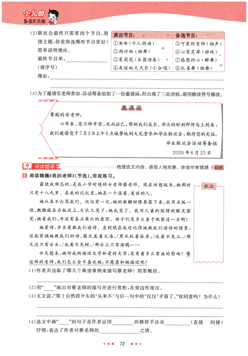 六年级语文下册人教版26春《53天天练》_2026春季学期_26春53天天练_26春53天天练语文1-6下完整版全套_六年级语文下册人教版26春《53天天练》