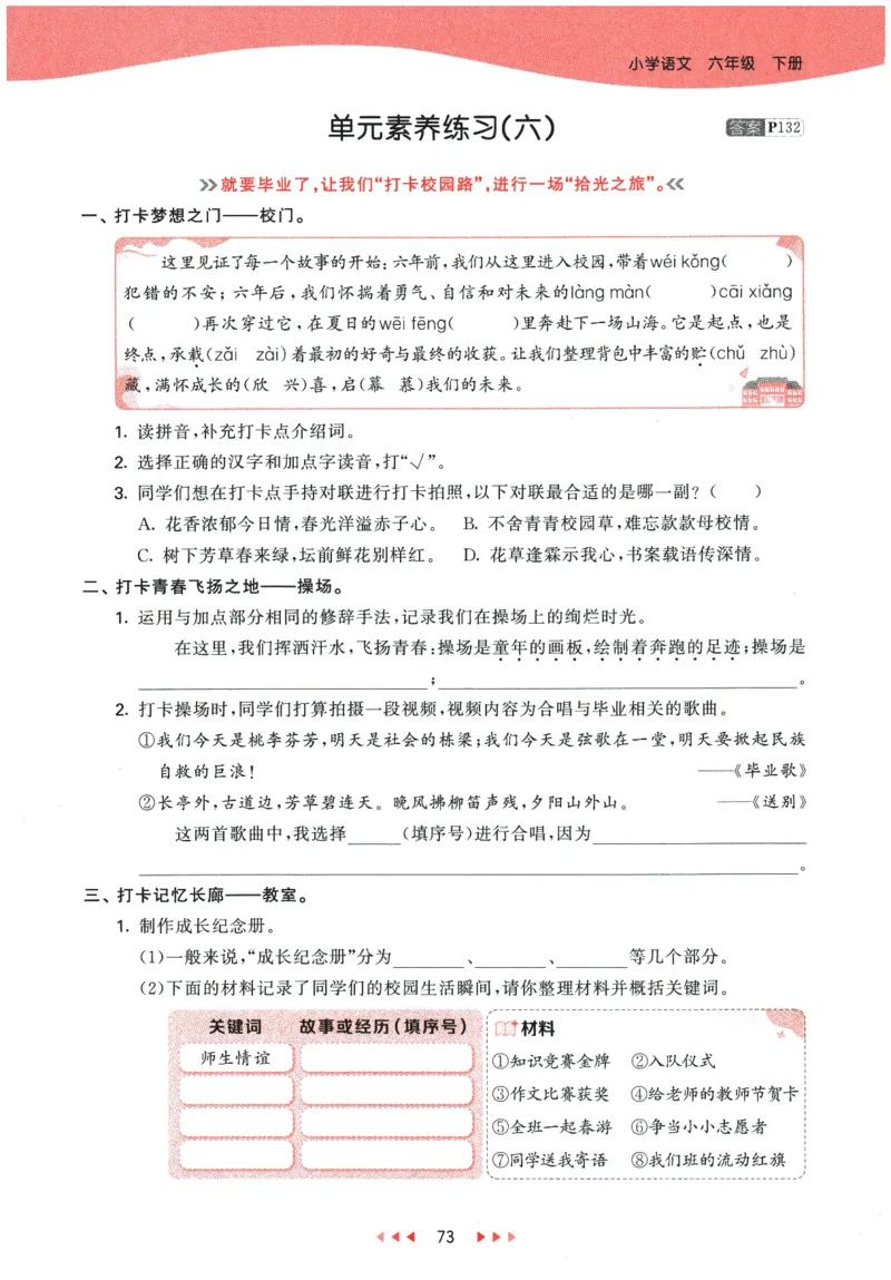 六年级语文下册人教版26春《53天天练》_2026春季学期_26春53天天练_26春53天天练语文1-6下完整版全套_六年级语文下册人教版26春《53天天练》