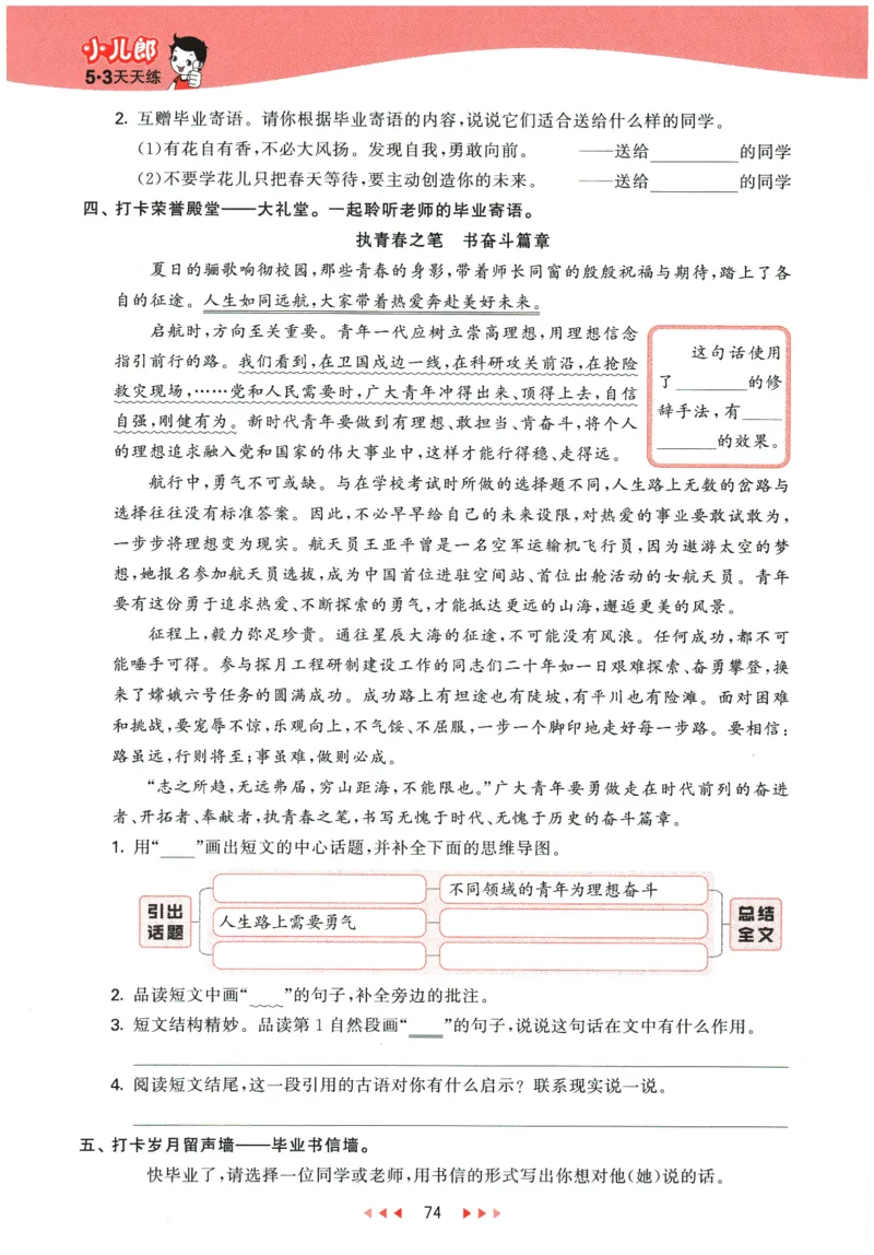 六年级语文下册人教版26春《53天天练》_2026春季学期_26春53天天练_26春53天天练语文1-6下完整版全套_六年级语文下册人教版26春《53天天练》