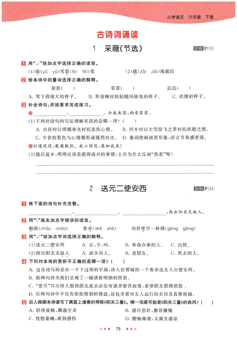 六年级语文下册人教版26春《53天天练》_2026春季学期_26春53天天练_26春53天天练语文1-6下完整版全套_六年级语文下册人教版26春《53天天练》