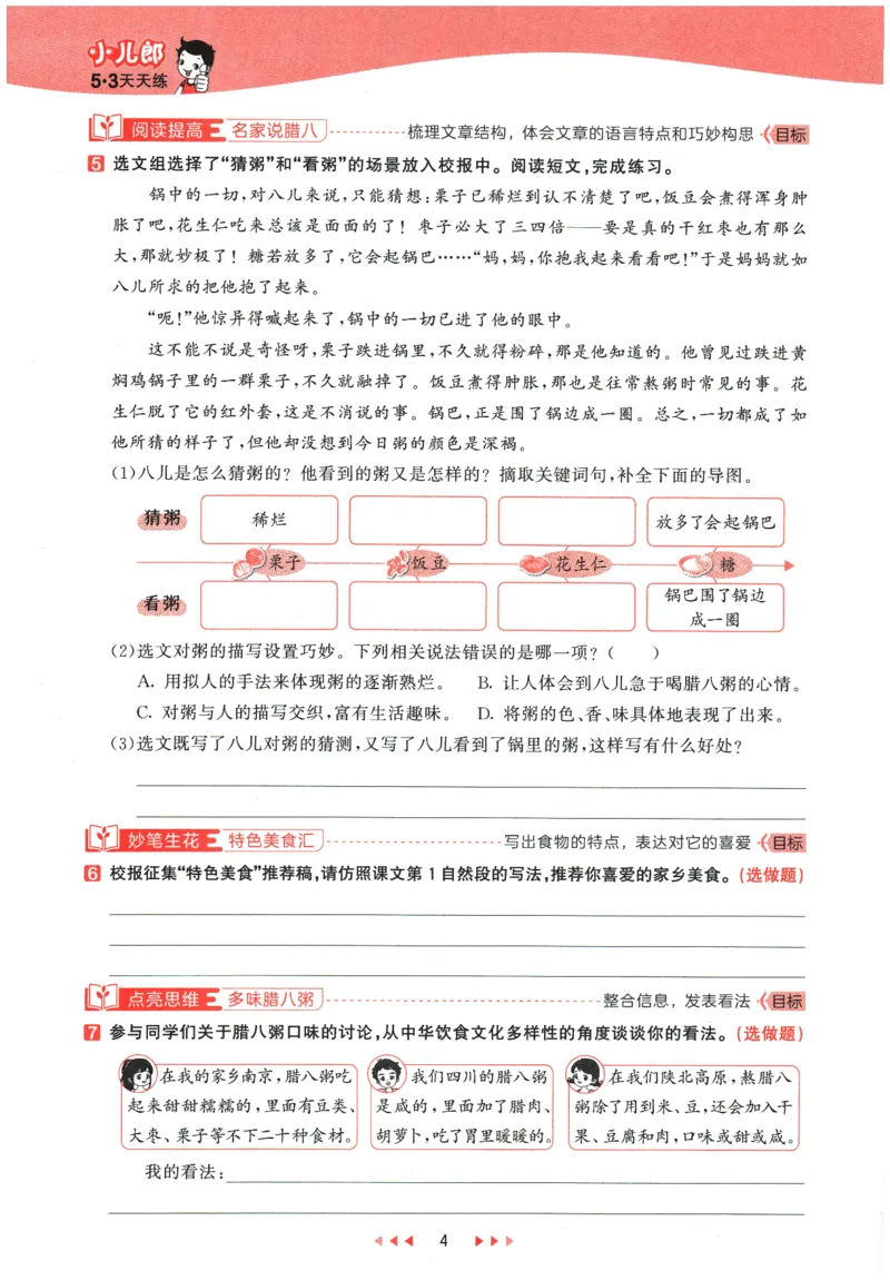 六年级语文下册人教版26春《53天天练》_2026春季学期_26春53天天练_26春53天天练语文1-6下完整版全套_六年级语文下册人教版26春《53天天练》
