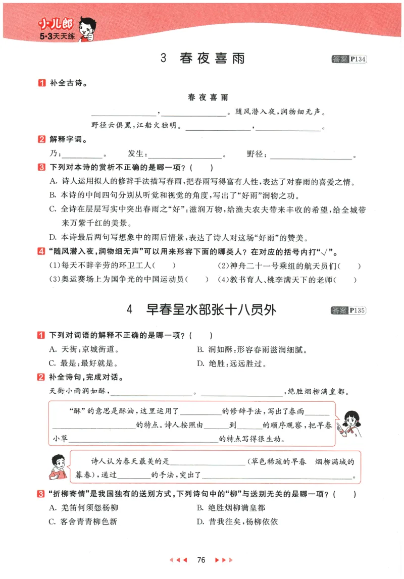 六年级语文下册人教版26春《53天天练》_2026春季学期_26春53天天练_26春53天天练语文1-6下完整版全套_六年级语文下册人教版26春《53天天练》