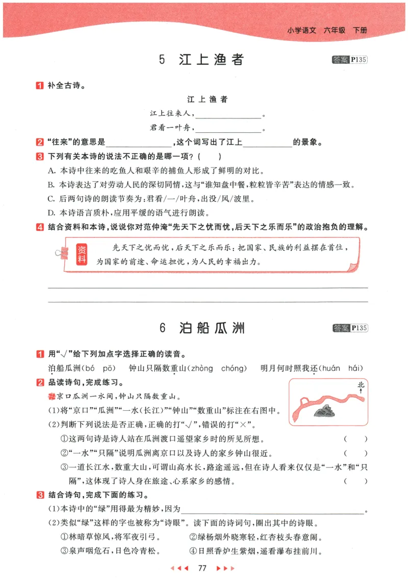 六年级语文下册人教版26春《53天天练》_2026春季学期_26春53天天练_26春53天天练语文1-6下完整版全套_六年级语文下册人教版26春《53天天练》