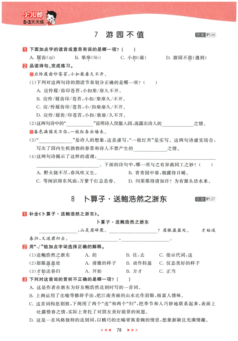 六年级语文下册人教版26春《53天天练》_2026春季学期_26春53天天练_26春53天天练语文1-6下完整版全套_六年级语文下册人教版26春《53天天练》