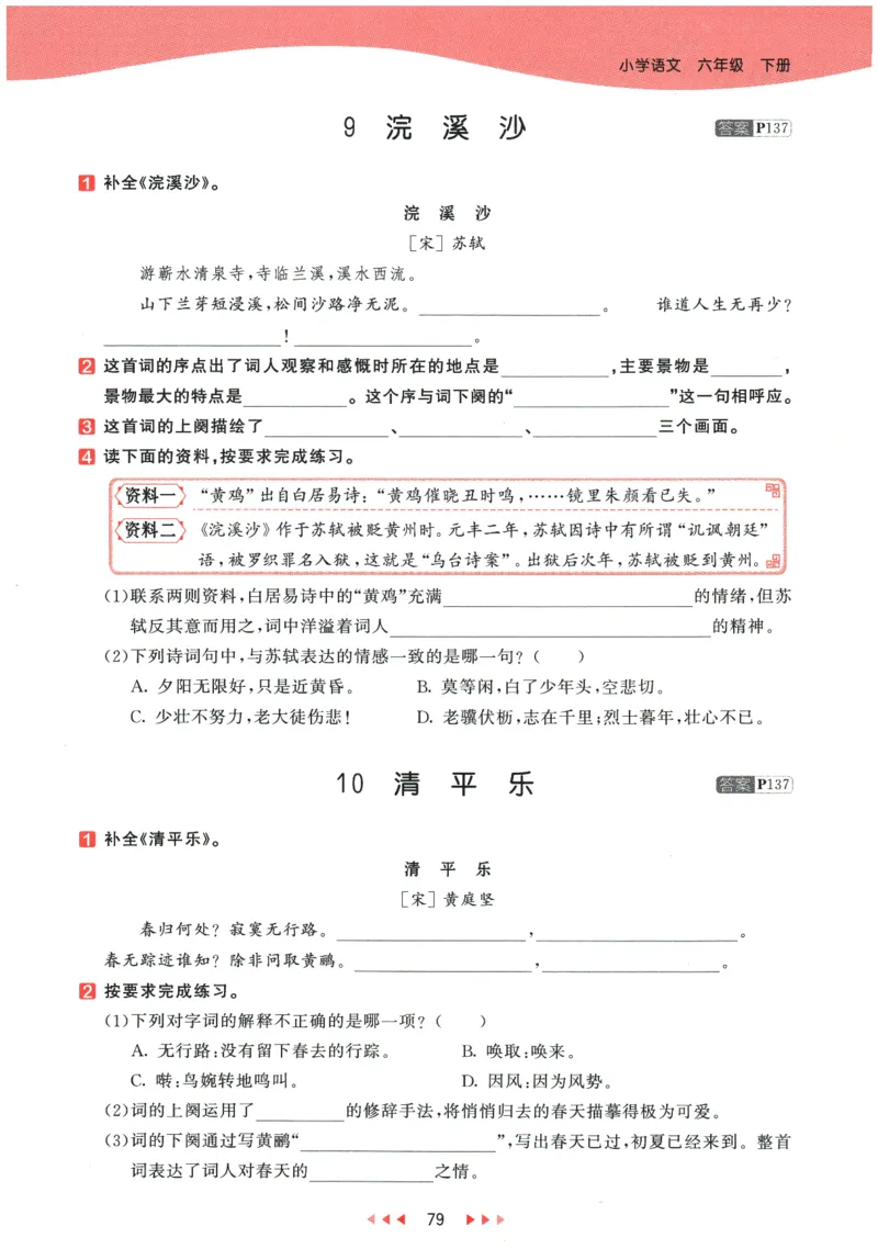 六年级语文下册人教版26春《53天天练》_2026春季学期_26春53天天练_26春53天天练语文1-6下完整版全套_六年级语文下册人教版26春《53天天练》